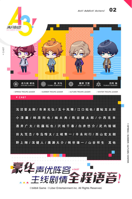 A3满开剧团游戏截图1