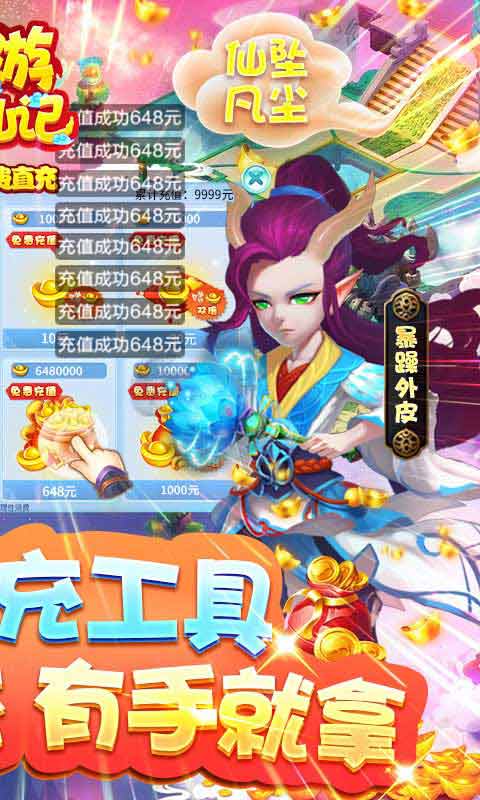 西游修仙记GM免费直充游戏截图2