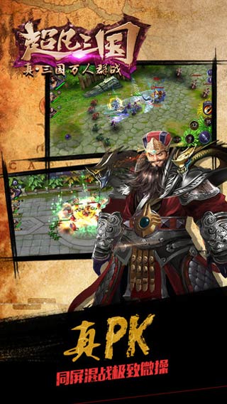 超凡三国游戏截图3