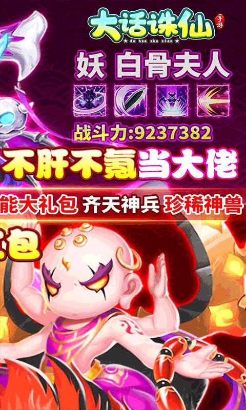 大话诛仙安卓版游戏截图5