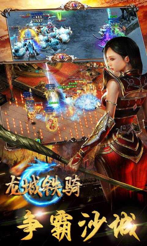 龙城铁骑游戏截图3