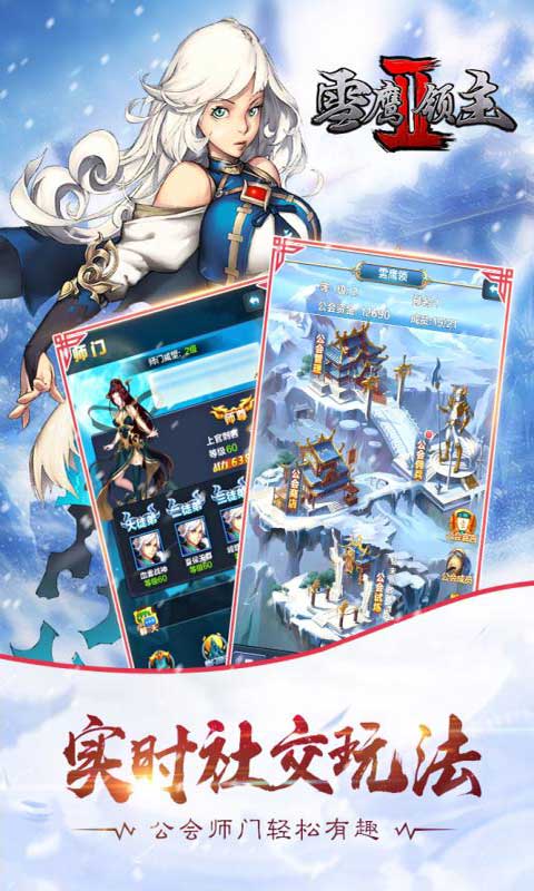 雪鹰领主Ⅱ游戏截图2