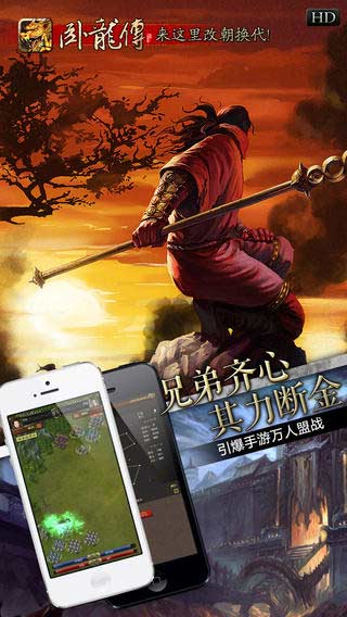 卧龙传游戏截图5