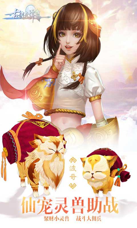 古剑奇谭一游戏截图5