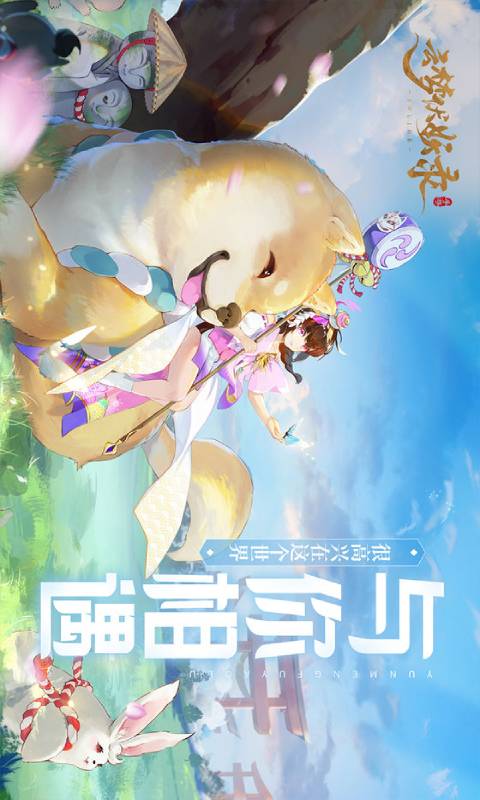 云梦伏妖录游戏截图1