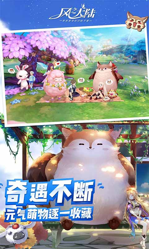 风之大陆游戏截图4