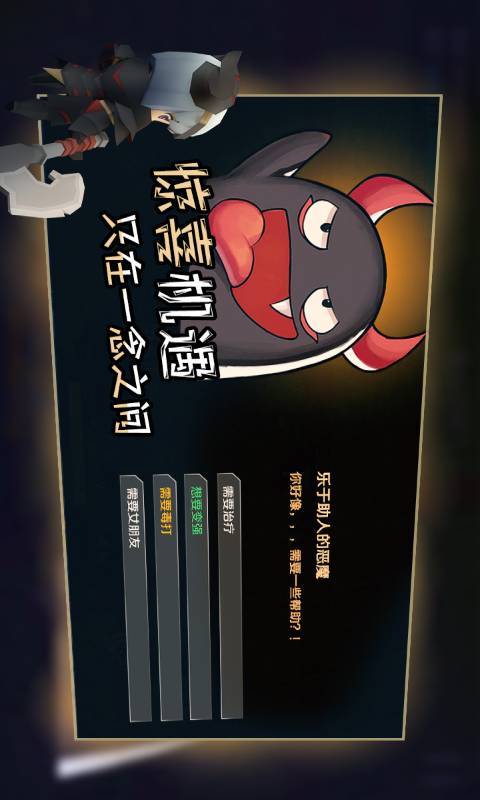 香椿勇者游戏截图4