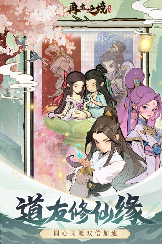 再生之境游戏截图3