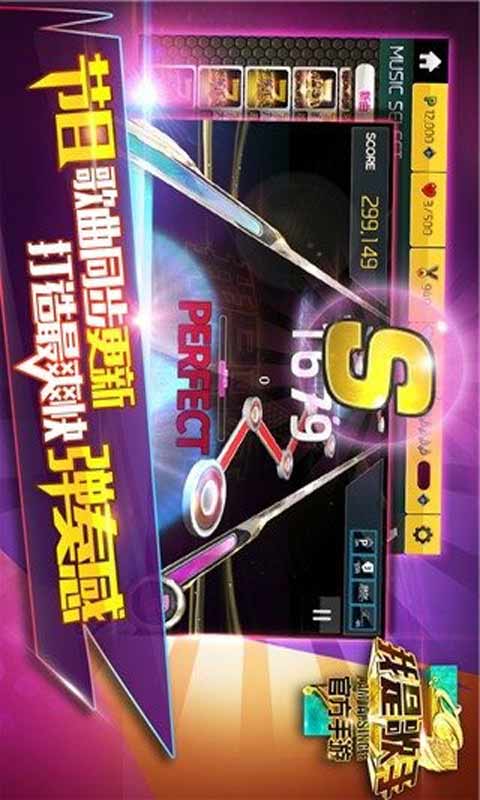 我是歌手游戏截图1