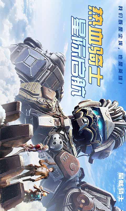 星骸骑士游戏截图1