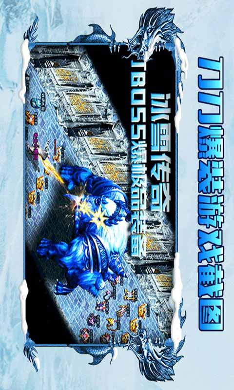 侠客冰雪之热血传说游戏截图1