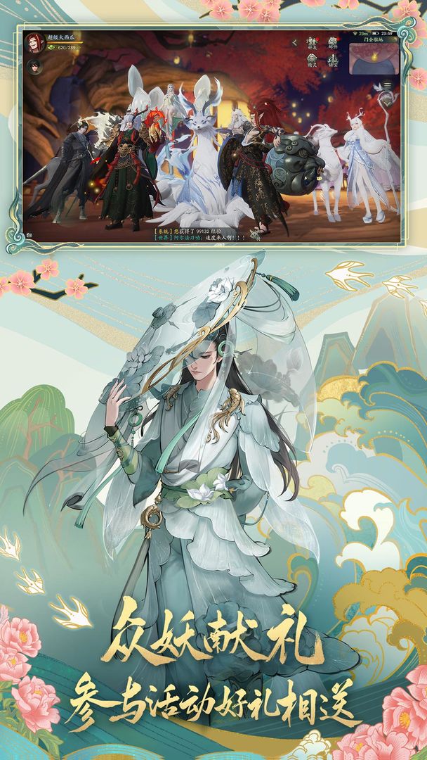 神都夜行录官方版游戏截图1