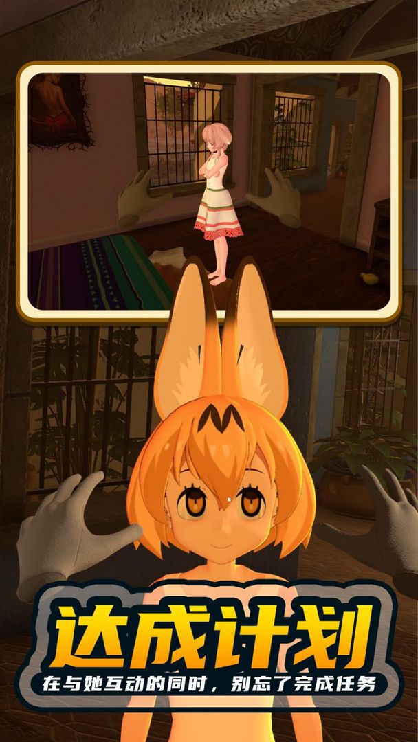 小忍计划游戏截图1