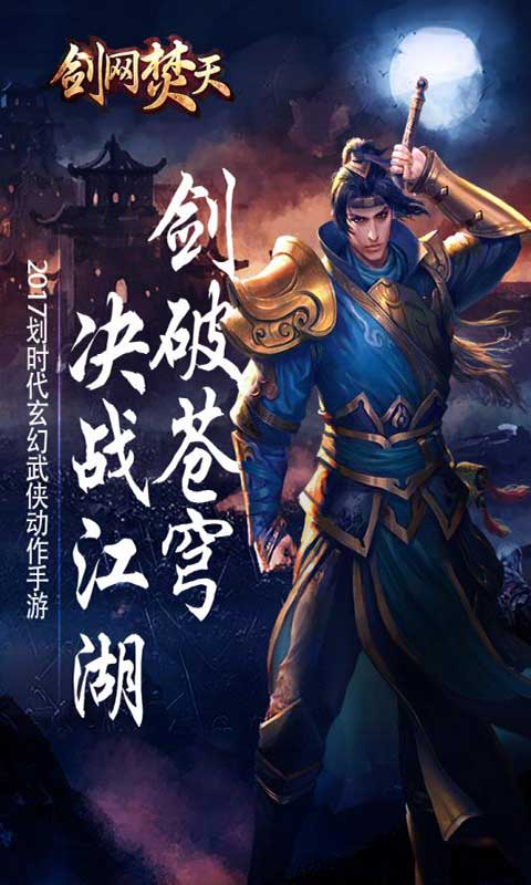 剑网焚天游戏截图1