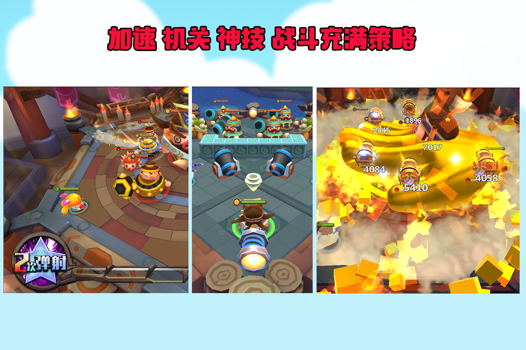 萌将轰轰轰游戏截图3