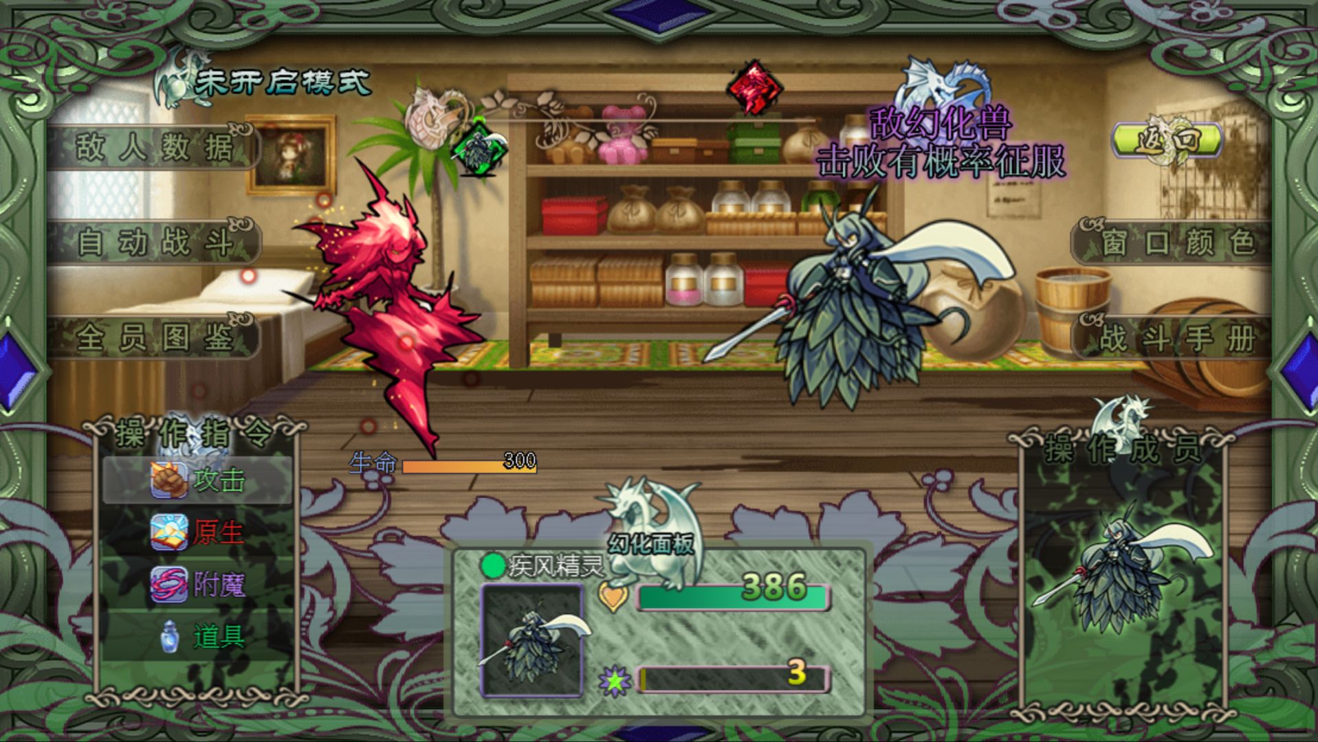 幻化见闻录游戏截图4