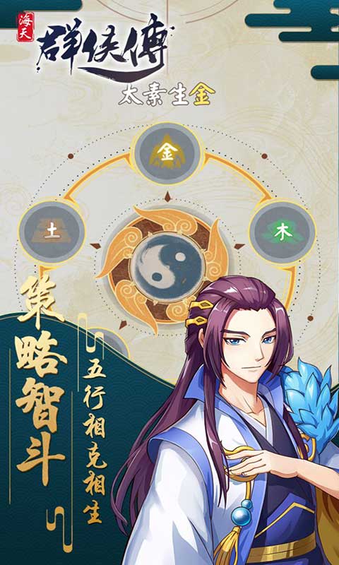 海天群侠传游戏截图4