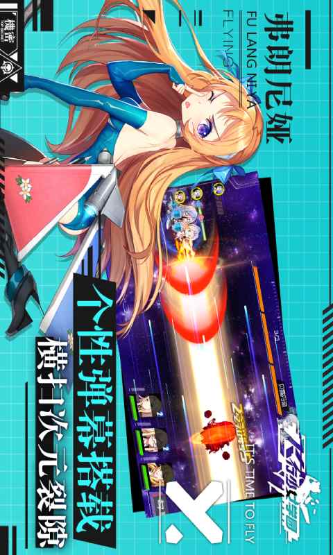 飞行少女学园游戏截图3