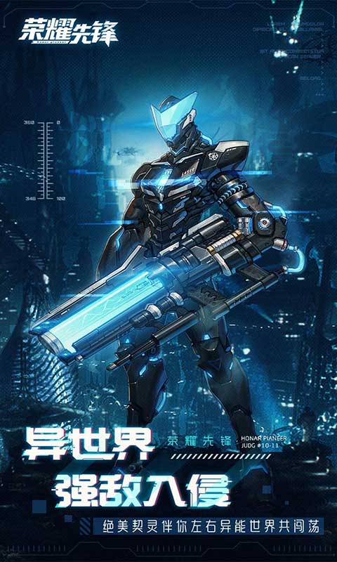 荣耀先锋游戏截图5
