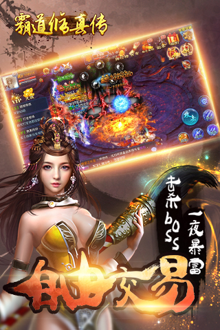 霸道修真传游戏截图2