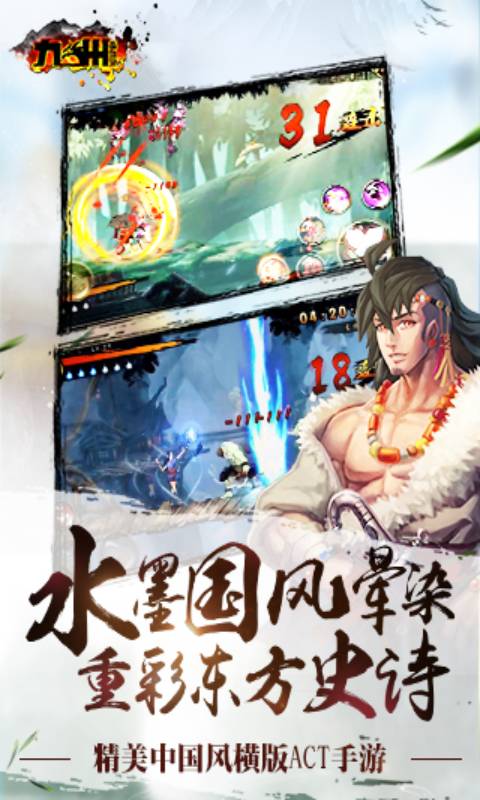 九州蛮血录游戏截图2