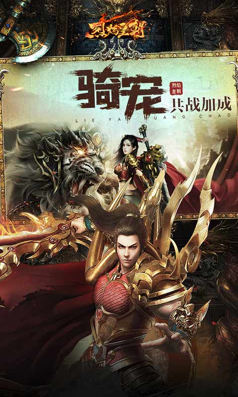 烈焰皇朝游戏截图3