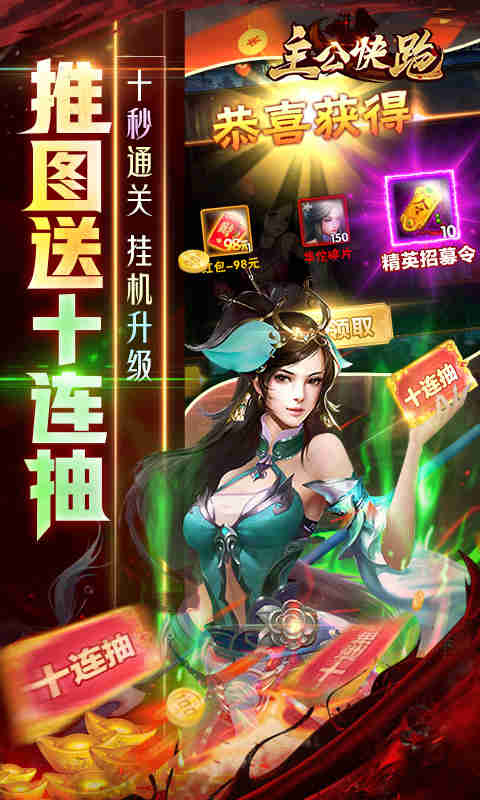 主公快跑送毒奶华佗游戏截图2