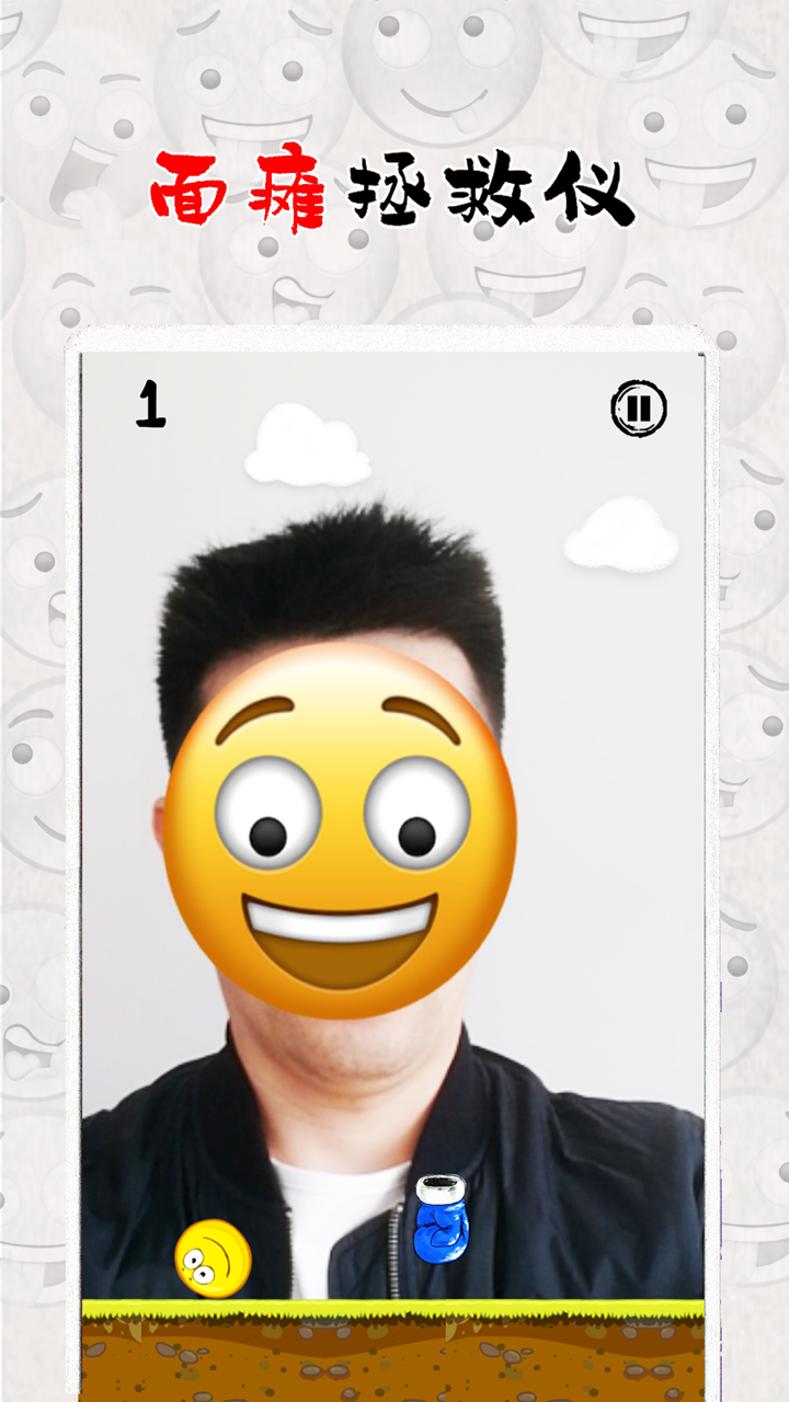 拯救面瘫君（测试版）游戏截图3