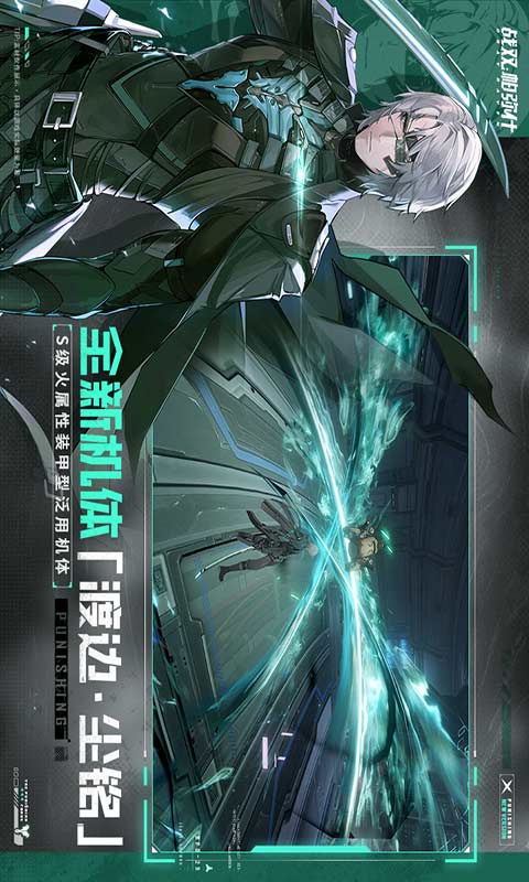 战双帕弥什游戏截图2