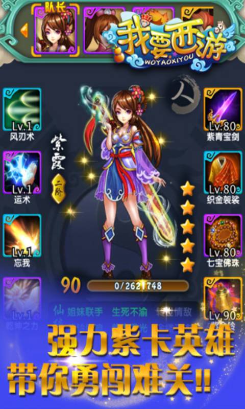 我要西游HD游戏截图2
