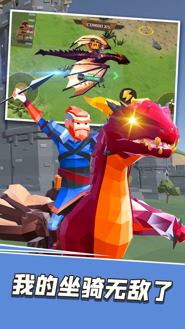 王者战骑游戏截图2