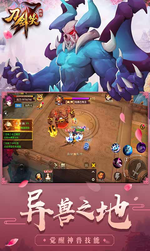 刀剑笑新传游戏截图4
