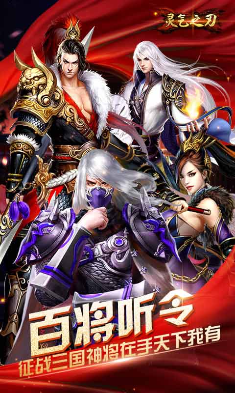 灵气之刃游戏截图5