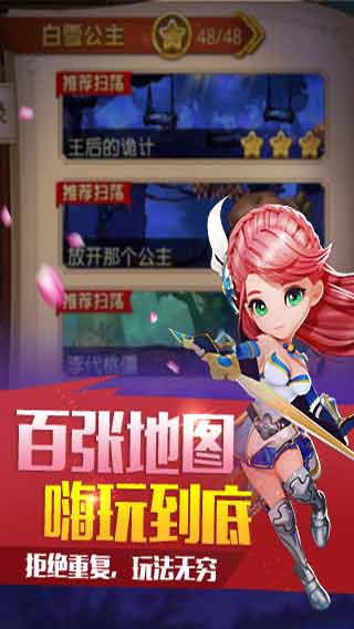 童话大冒险游戏截图1