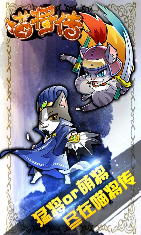 喵将传游戏截图3