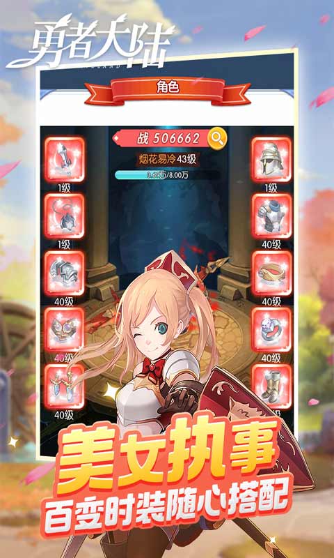 勇者大陆游戏截图5