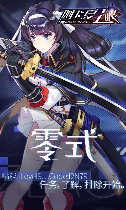 阿卡夏之眼游戏截图3