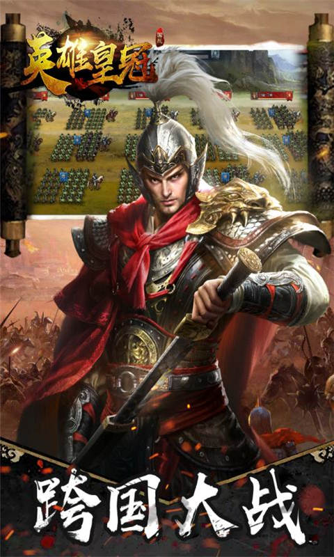 英雄皇冠游戏截图2