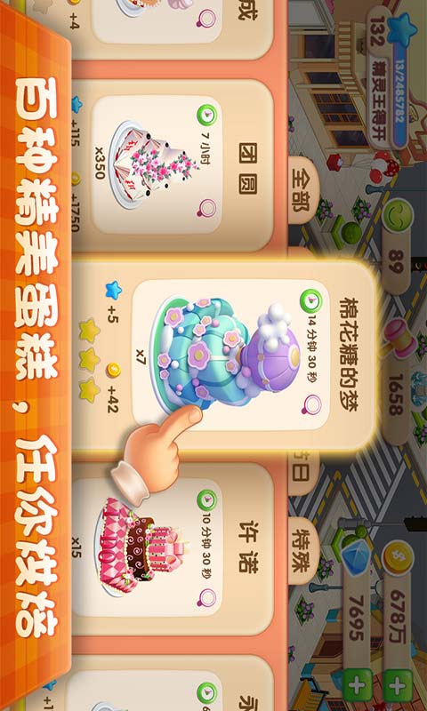 梦幻蛋糕店游戏截图3