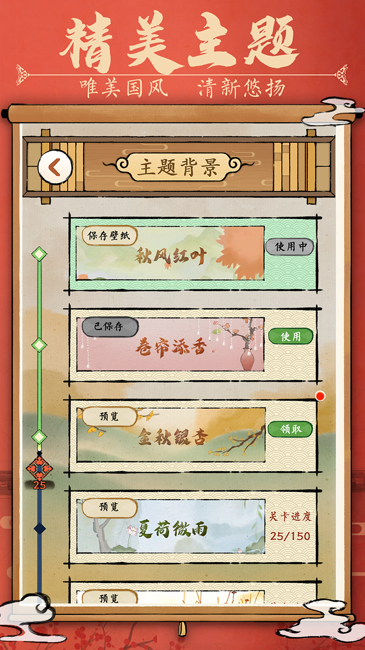 汉字消消乐游戏截图6