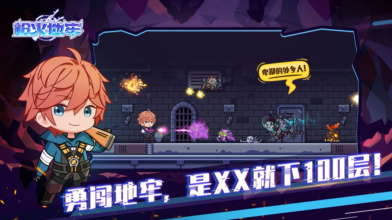 枪火地牢游戏截图3