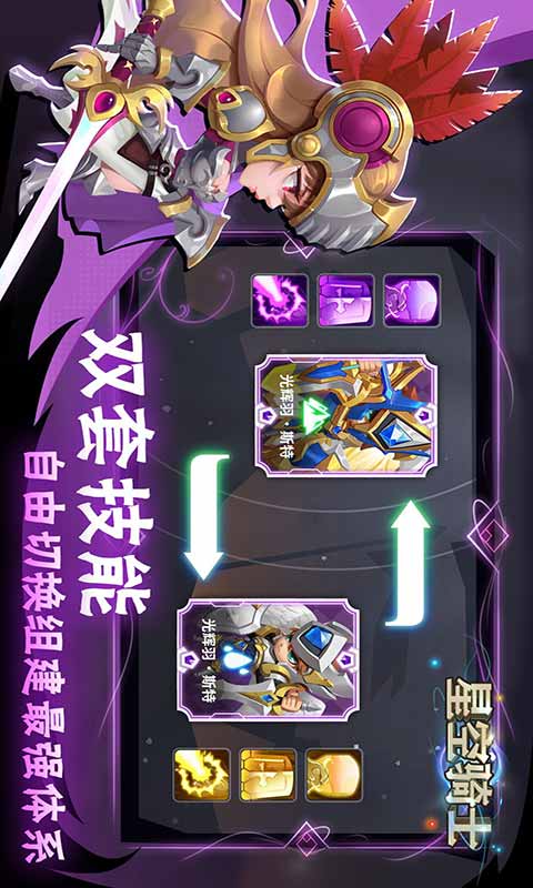 星空骑士游戏截图1