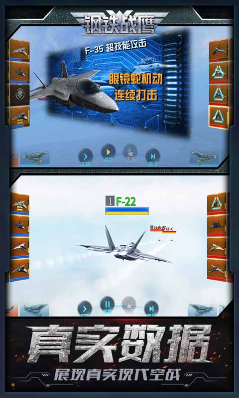 钢铁战鹰游戏截图3