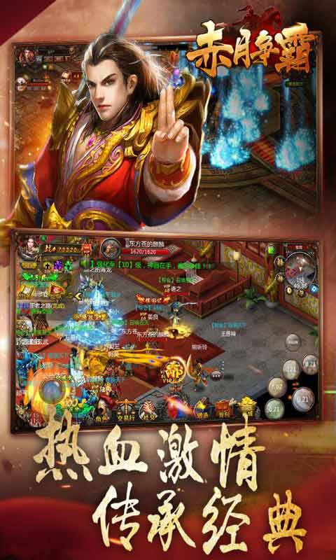 赤月争霸游戏截图4