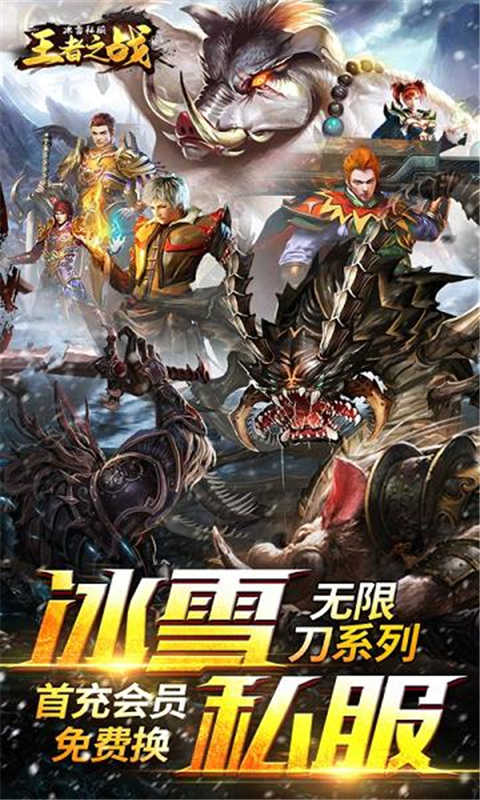 王者之战超变游戏截图1