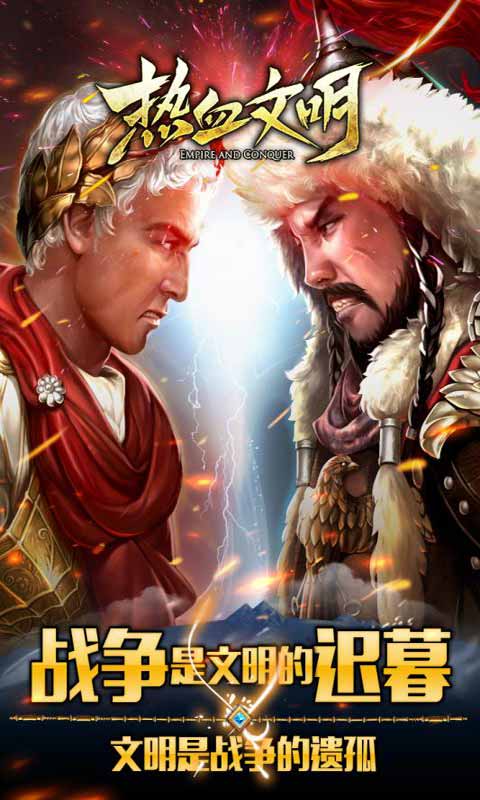 热血文明游戏截图5
