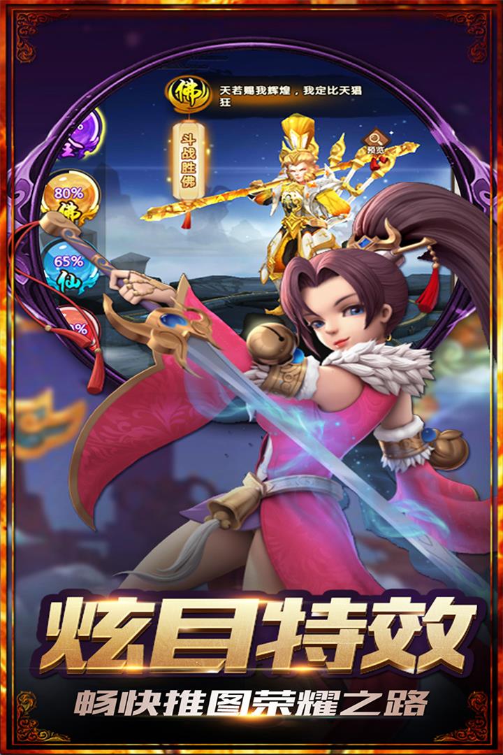 大圣归来手游游戏截图2