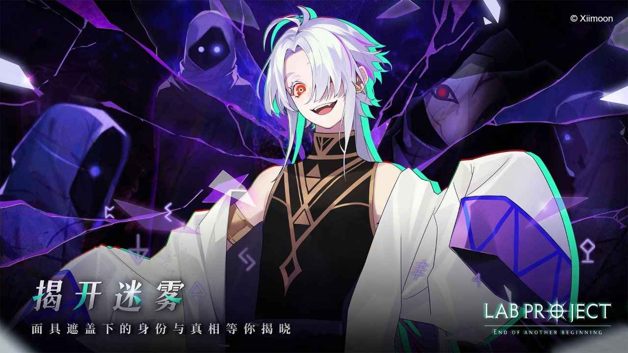 代号LaB游戏截图4
