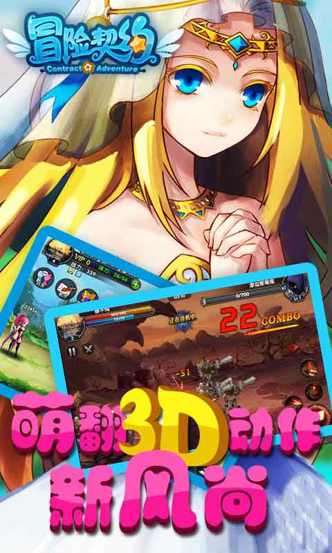 冒险契约游戏截图1