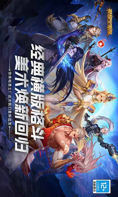 荣耀全明星游戏截图5